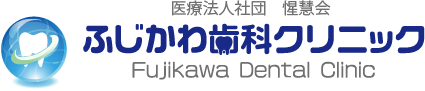 武蔵中原の歯医者　ふじかわ歯科クリニックのロゴ